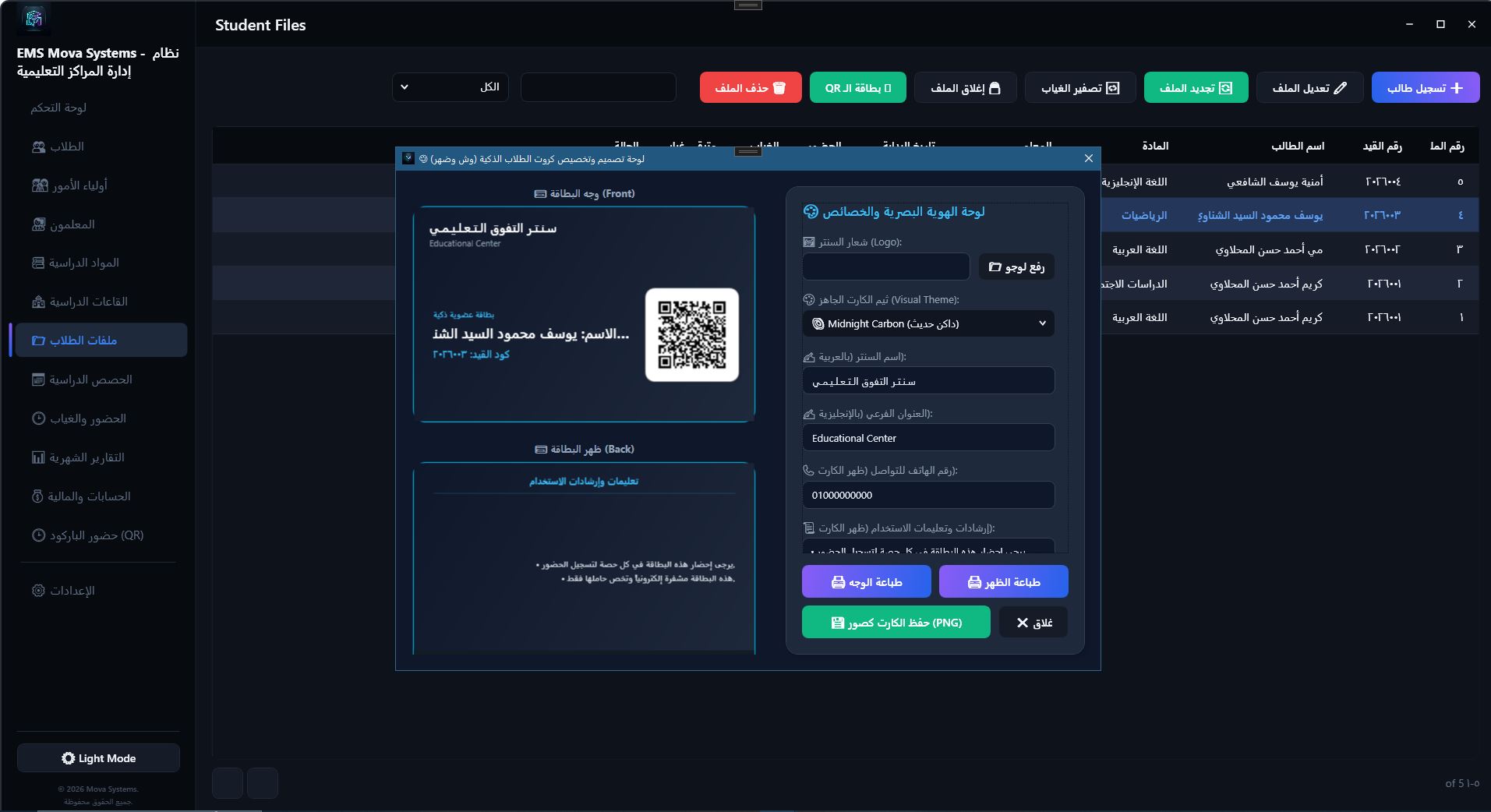 Smart Student Files
